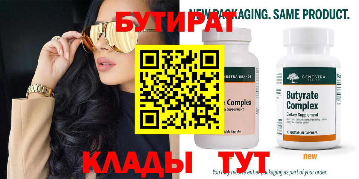 Минеральные Воды  Бутират  Вход с VPN  БУТИРАТ GHB 