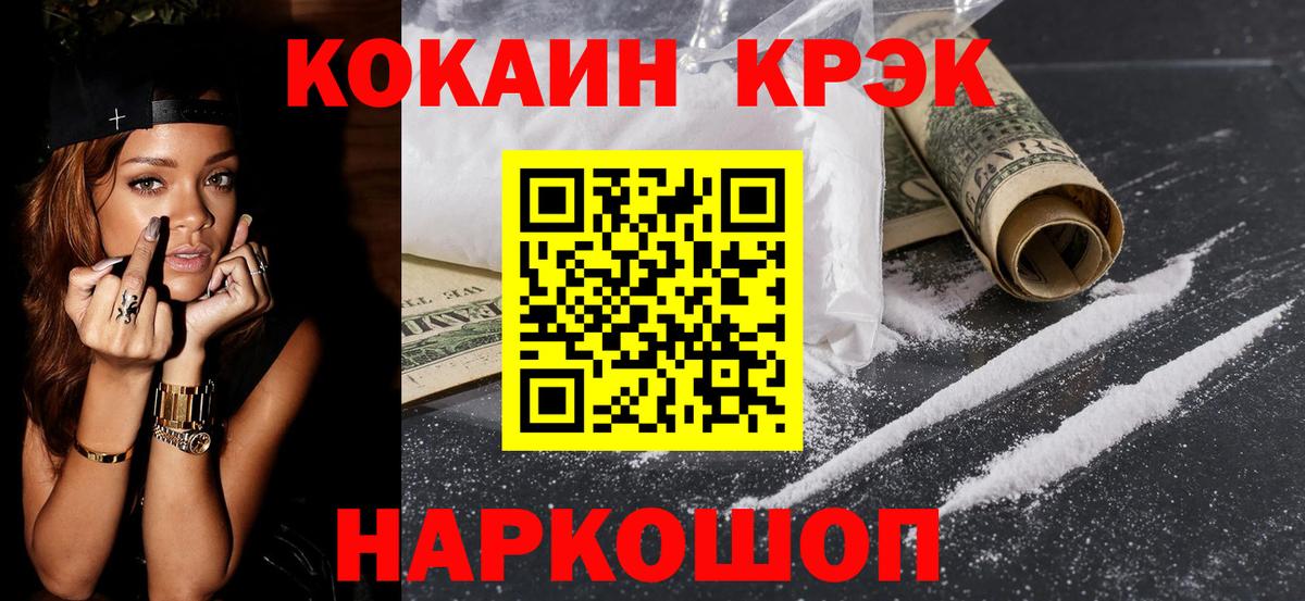 COCAIN FishScale  Вход с VPN  COCAIN 97%  Минеральные Воды 