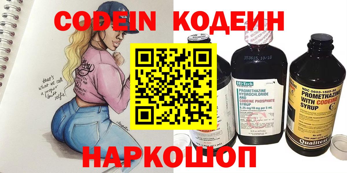 Кодеиновый сироп Lean Purple Drank Минеральные Воды