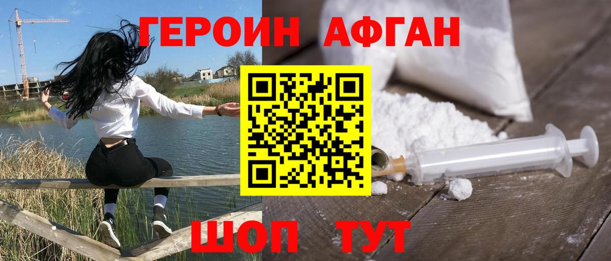 Героин хмурый Минеральные Воды