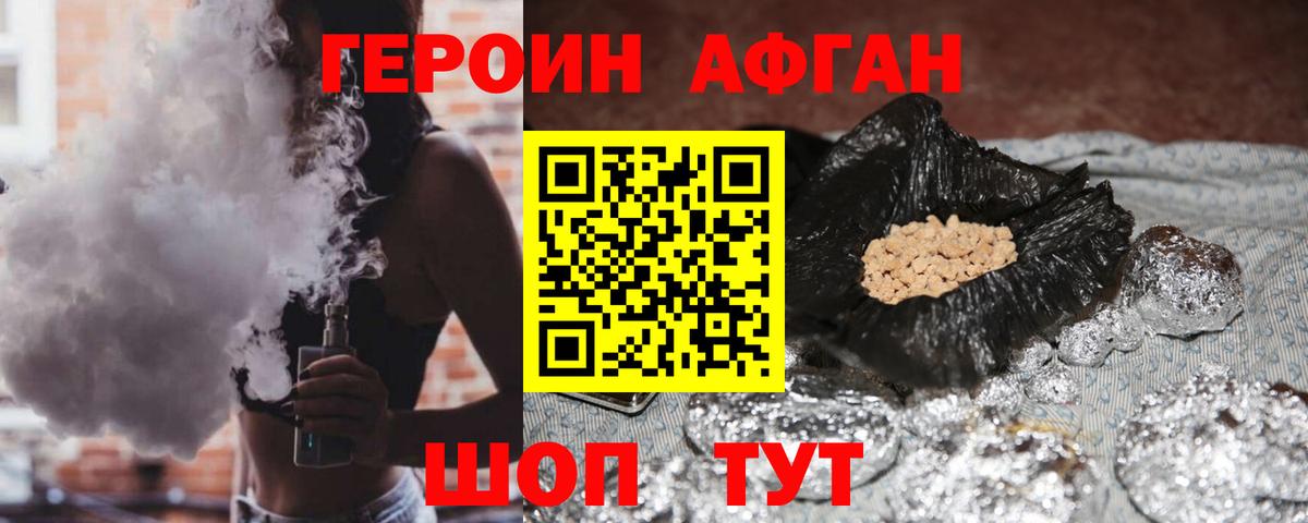 ГЕРОИН  Героин хмурый  Вход с VPN  Минеральные Воды 