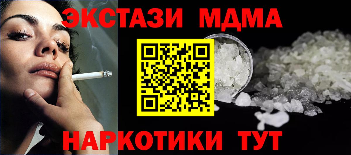 МДМА  Вход с VPN  Минеральные Воды  MDMA Molly 
