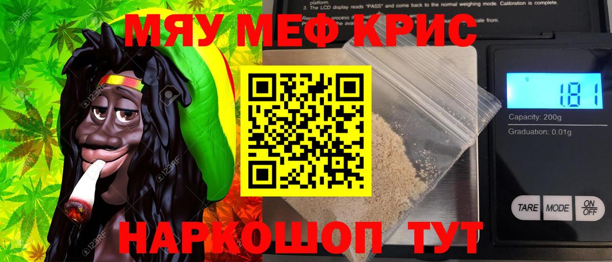 Меф мяу мяу  Минеральные Воды