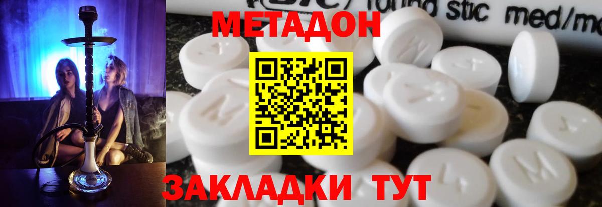 Минеральные Воды  Метадон мёд  МЕТАДОН VHQ  Вход с VPN 